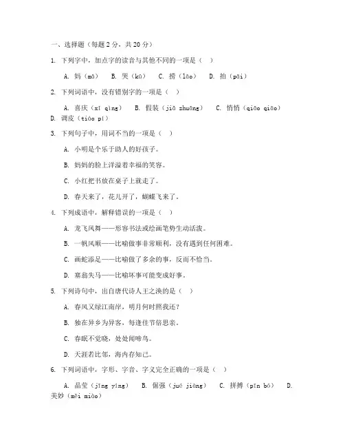 小学二年级语文月考试卷
