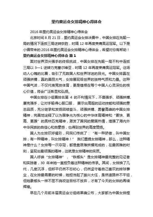 里约奥运会女排精神心得体会