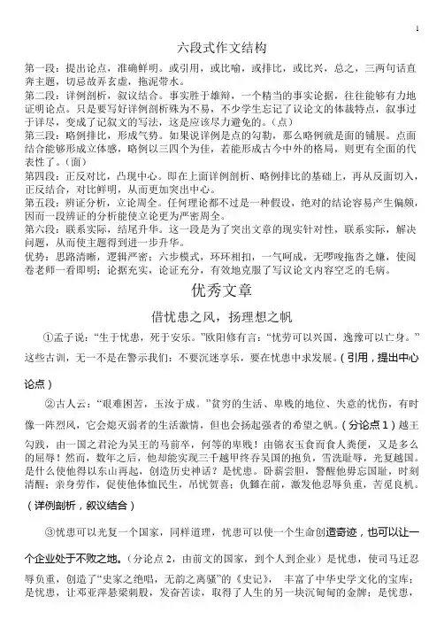 六段式作文结构范文