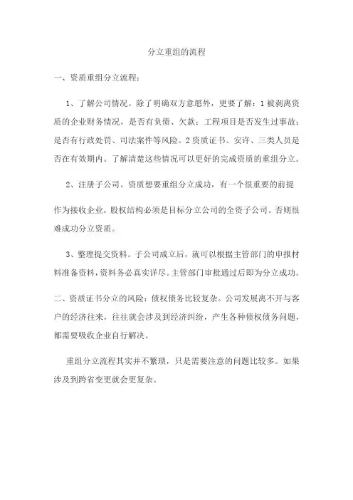 分立重组的流程