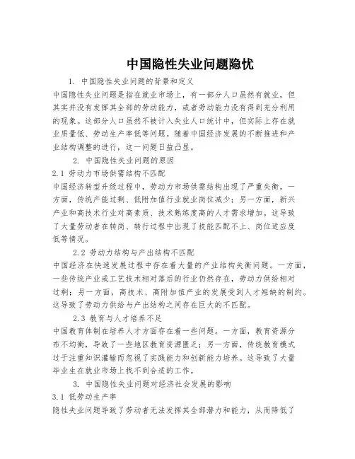 中国隐性失业问题隐忧