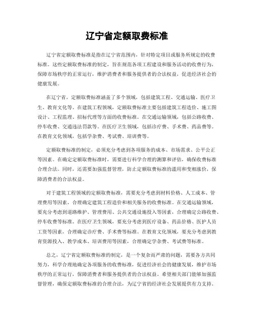 辽宁省定额取费标准