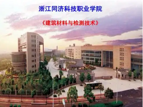 3气硬性胶凝材料——石灰