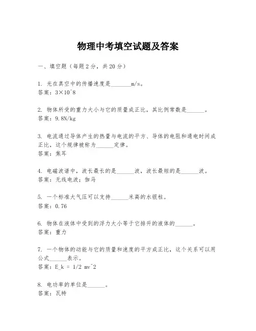 物理中考填空试题及答案