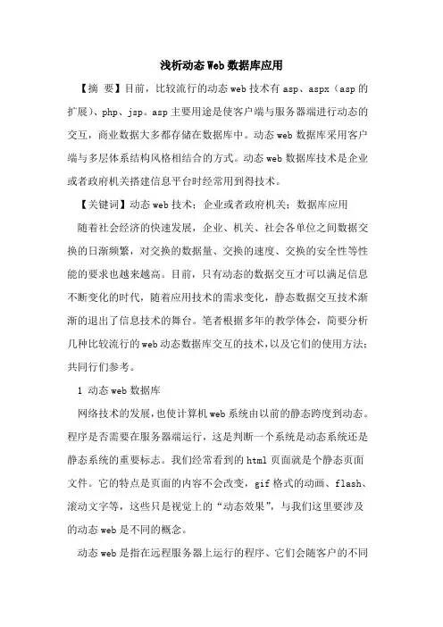 动态Web数据库应用