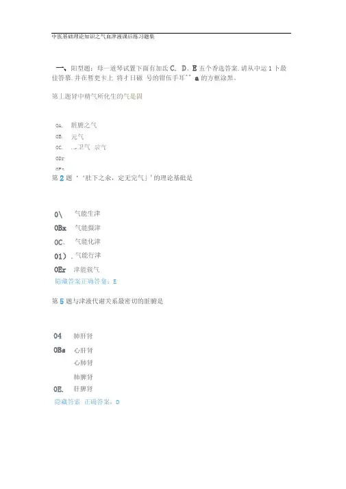 中医基础理论知识之气血津液课后练习题集