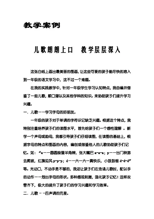 一年级儿歌教学案例