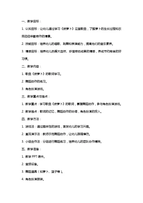 小班音乐教案及反思《拔萝卜》含课件