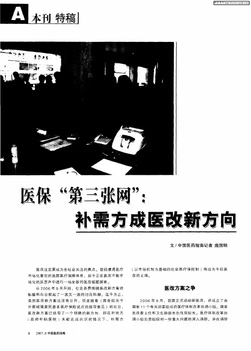 医保“第三张网”：补需方成医改新方向