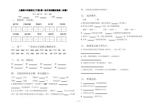 人教版六年级语文(下册)第一次月考试题及答案(完整)
