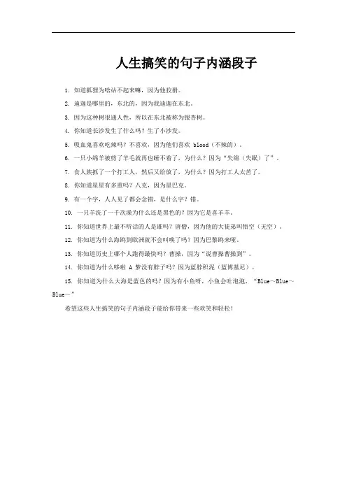 人生搞笑的句子内涵段子