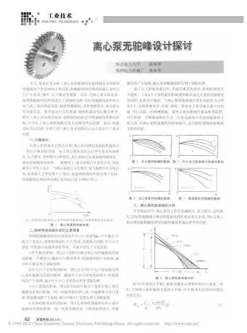 离心泵无驼峰设计探讨