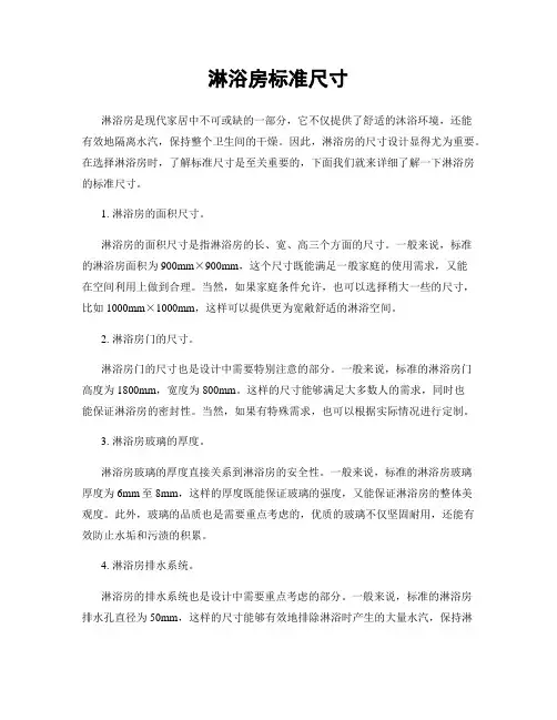 淋浴房标准尺寸