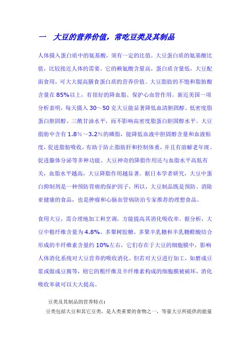 一  大豆的营养价值