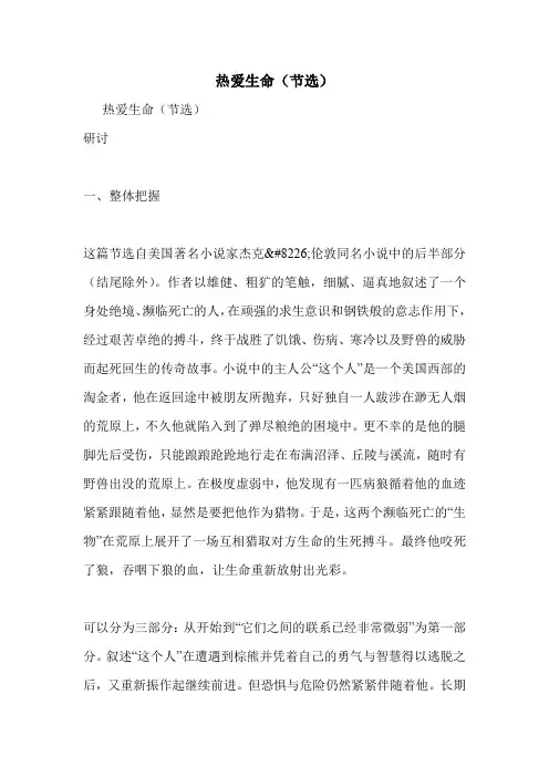 热爱生命(节选)