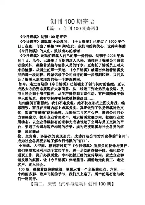 寄语大全之创刊100期寄语