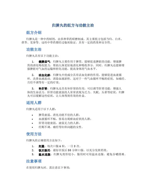 归脾丸的组方与功能主治