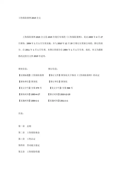 工伤保险条例2015年全文