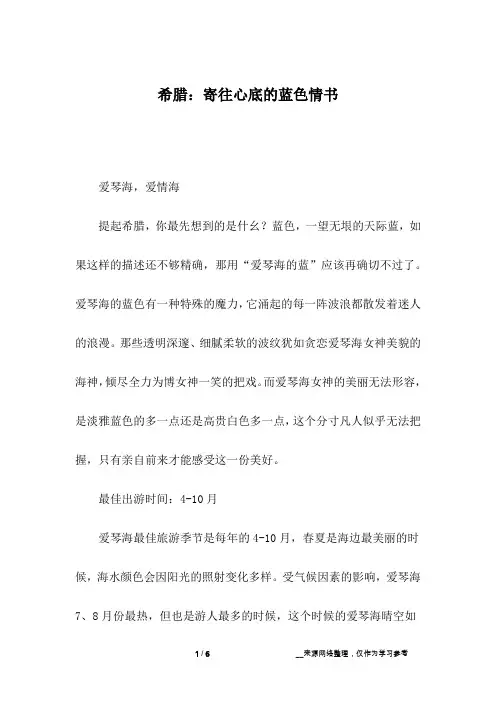 希腊：寄往心底的蓝色情书