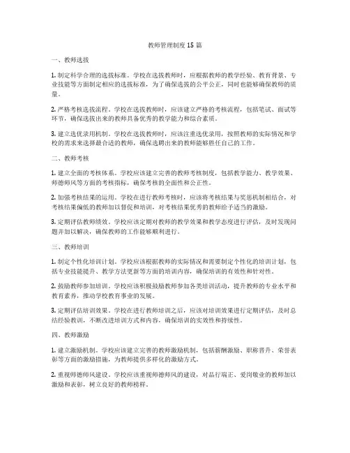 教师管理制度15篇
