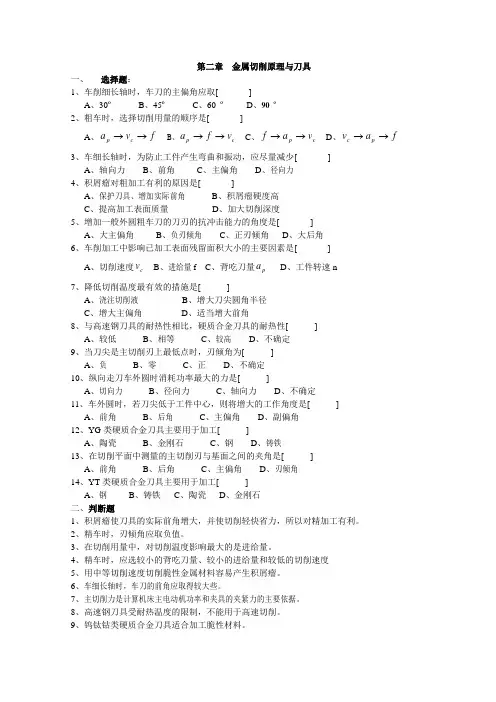 第二章 习题及答案
