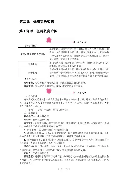 八年级下学期道德与法治精品教案 第一单元 2.1 坚持依宪治国