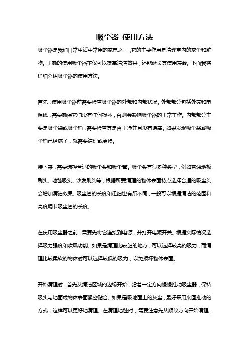 吸尘器 使用方法