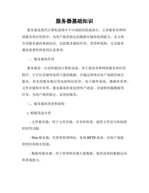 服务器基础知识