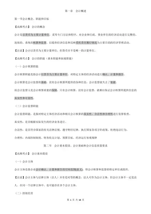 初会实务高频考点2018第一章