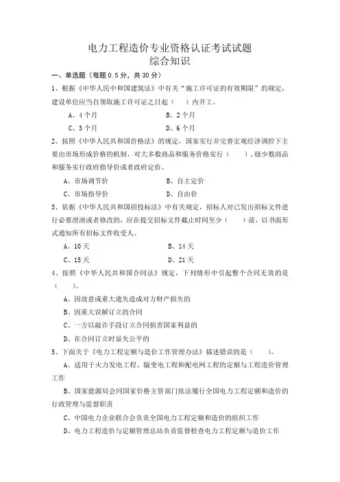 2014年电力工程造价资格认证考试综合知识真题(附答案)