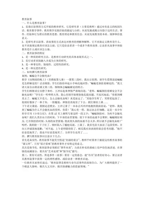 如何撰写教育叙事