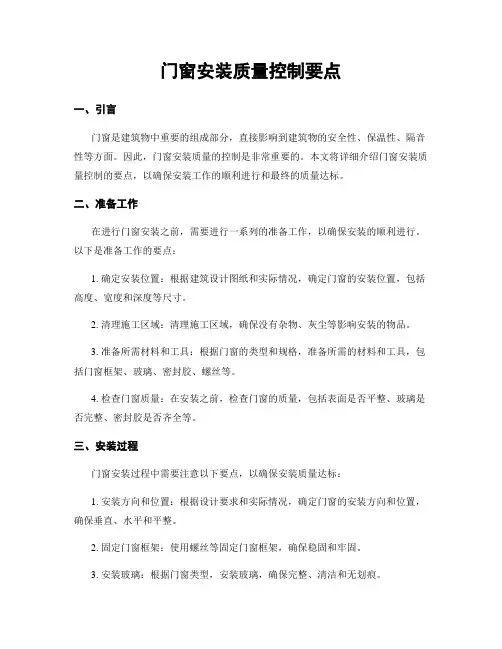 门窗安装质量控制要点
