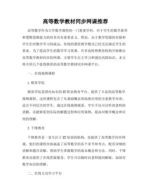 高等数学教材同步网课推荐