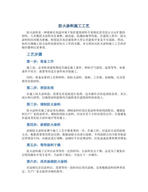 防火涂料施工工艺