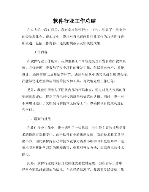 软件行业工作总结
