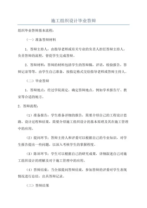 施工组织设计毕业答辩