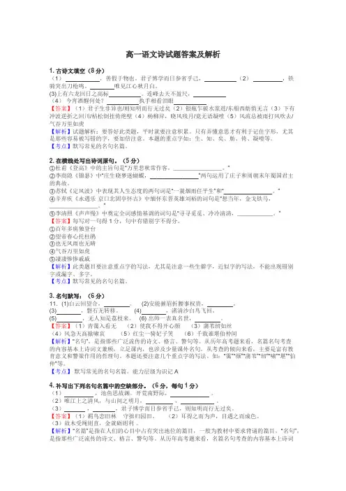 高一语文诗试题答案及解析
