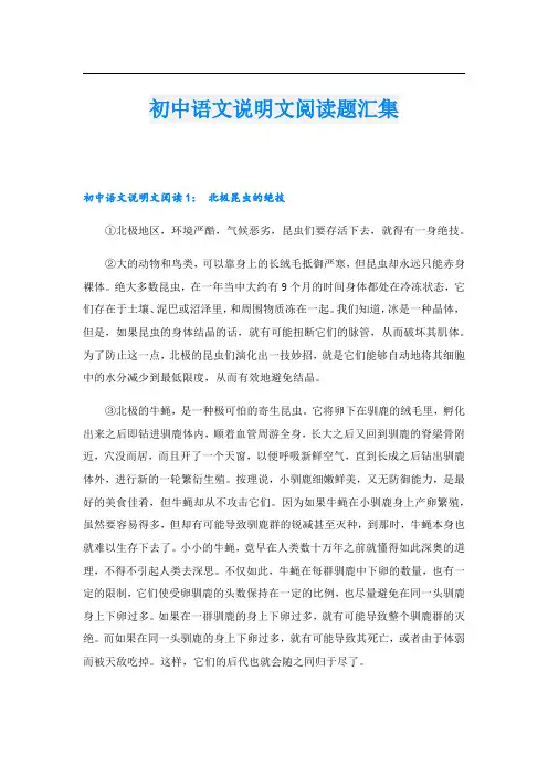 初中语文说明文阅读题汇集
