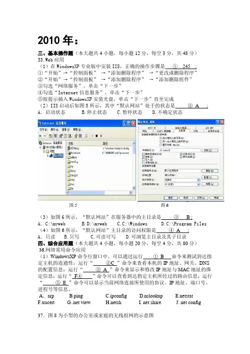 2010—2012年对口高考计算机专业试题网络操作题.