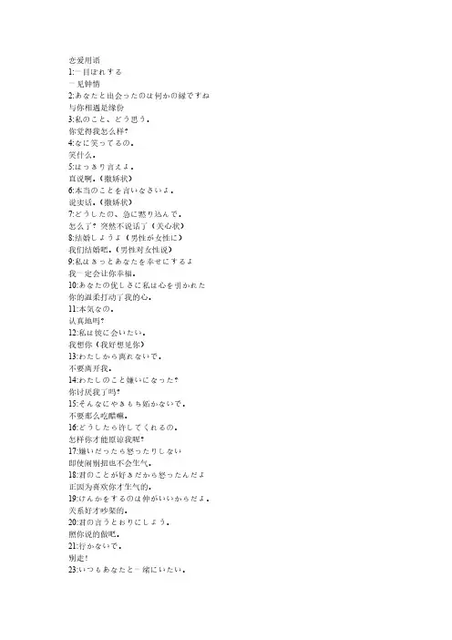 日语恋爱用语-推荐下载