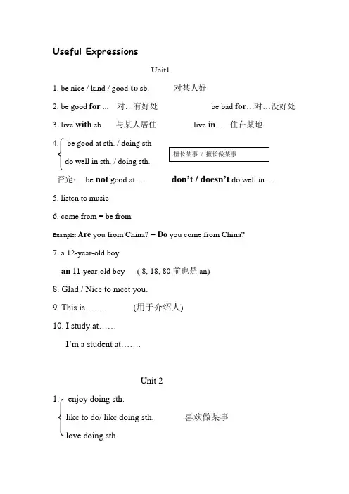 七下Unit1-4 知识点梳理