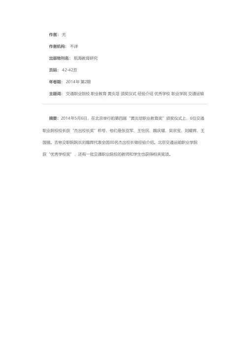 一批交职院校获黄炎培职业教育奖
