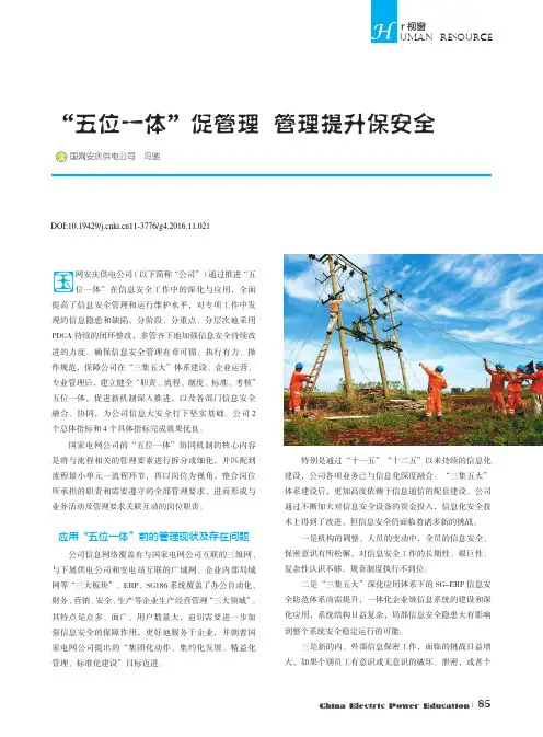 “五位一体”促管理 管理提升保安全