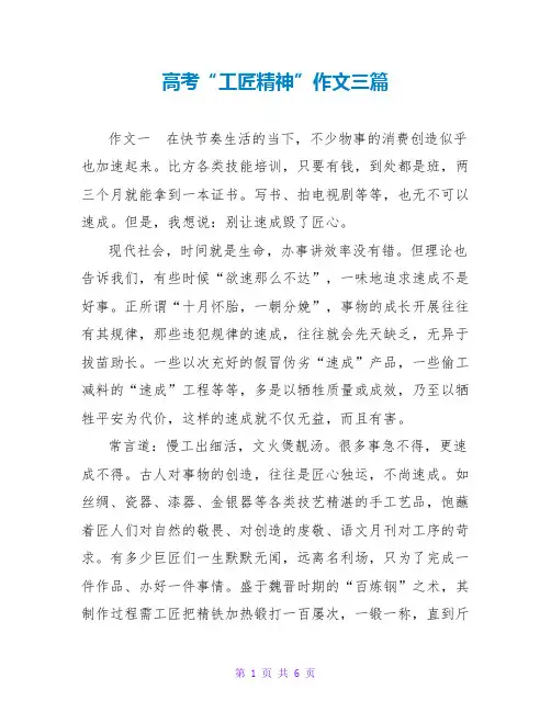 高考“工匠精神”作文三篇