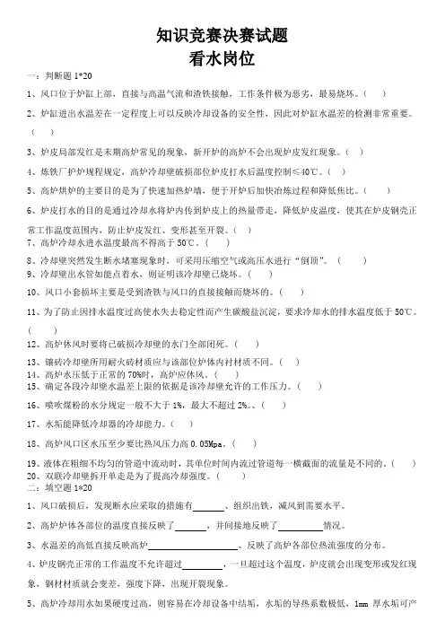 知识竞赛参考试题---看水岗位