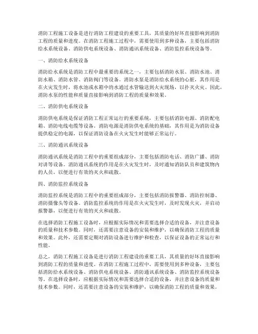 消防工程施工设备
