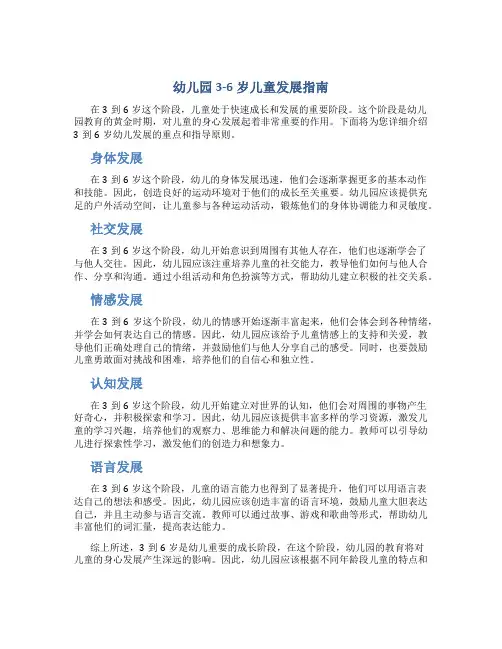 幼儿园3-6岁儿童发展指南