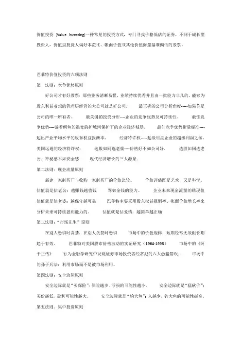 巴菲特价值投资的六大原则