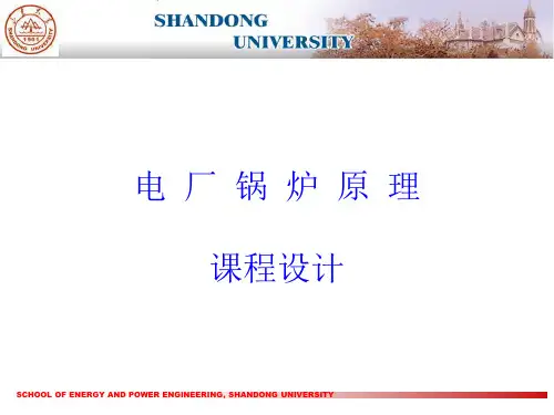 锅炉课程设计完整版