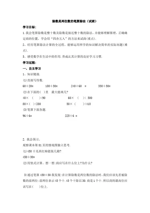 除数是两位数的笔算除法(试商)
